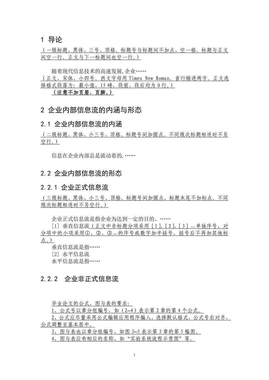 南京师范大学毕业设计(论文)封面模板_第5页