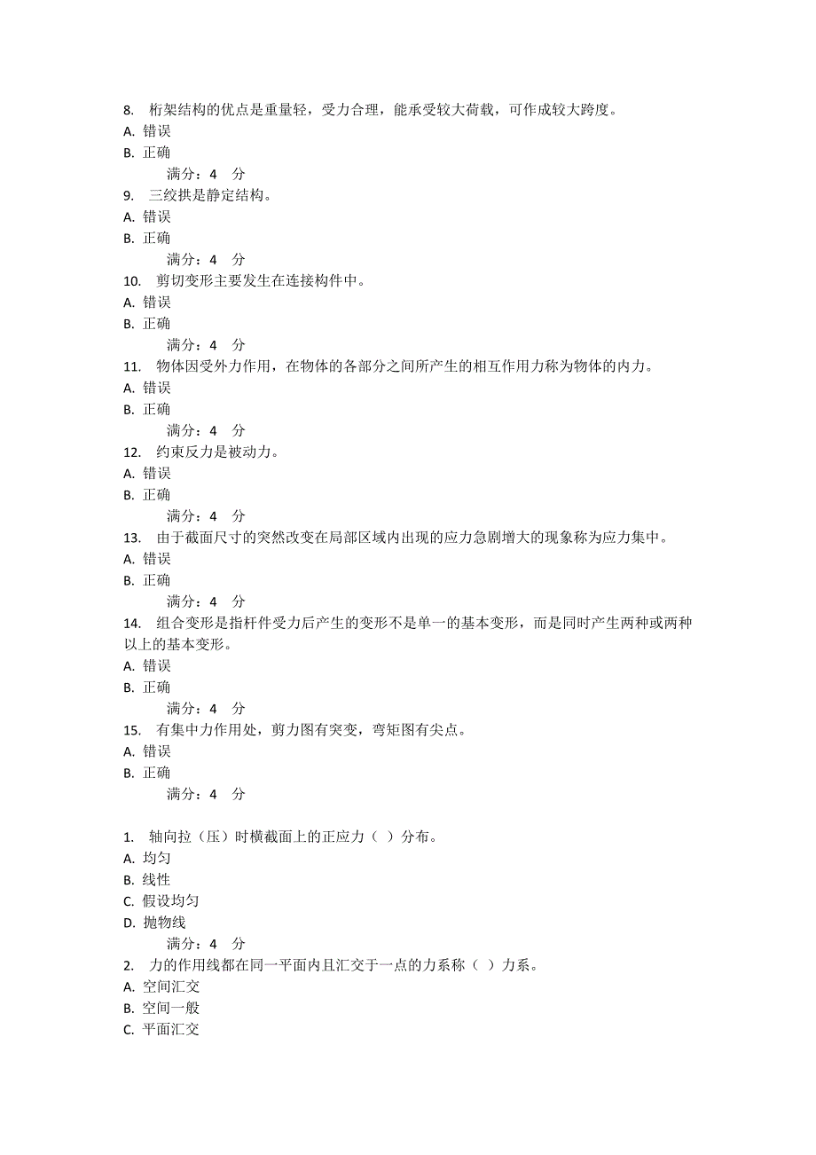 吉大网络教育工程力学(工)作业及答案_第3页