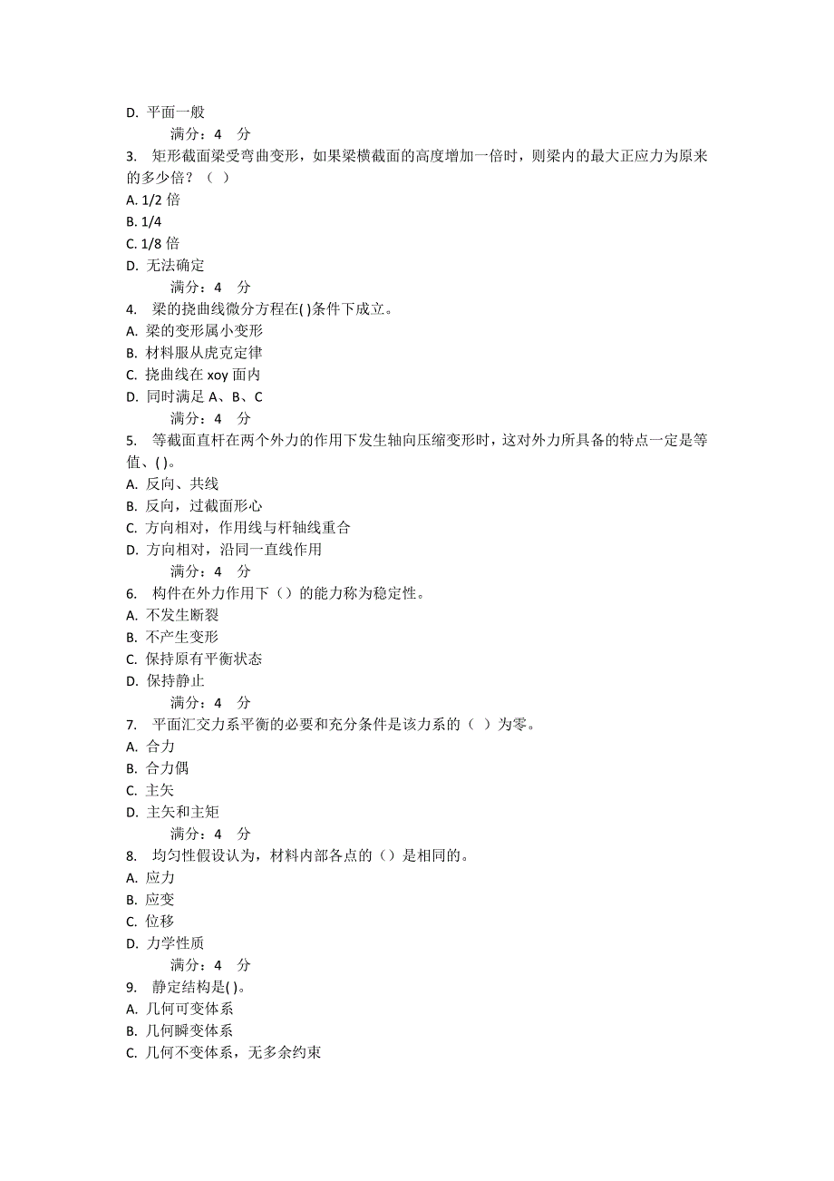 吉大网络教育工程力学(工)作业及答案_第4页