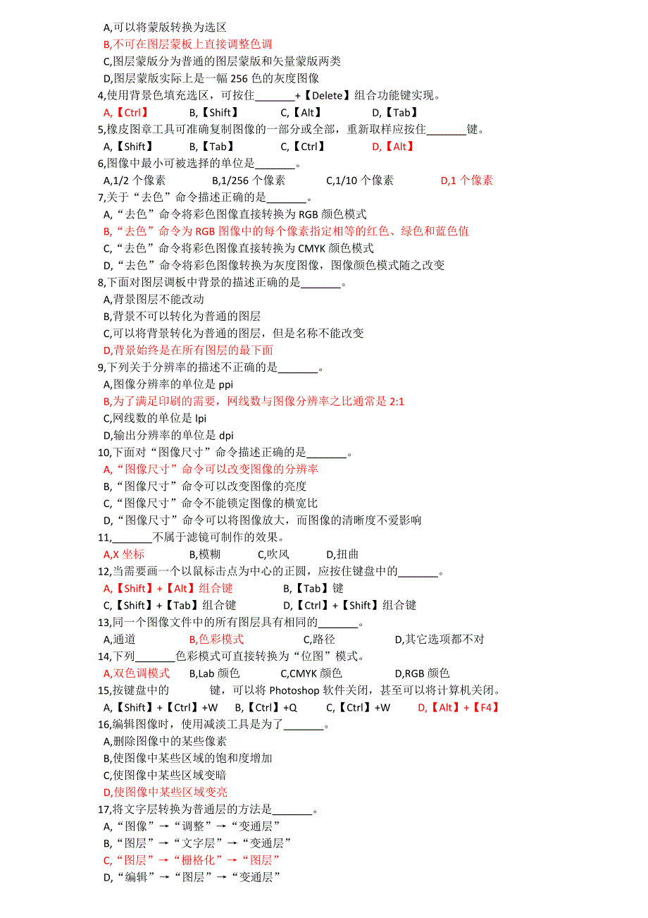 计算机二级证书《photoshop像处理与制作》练习试题_第4页