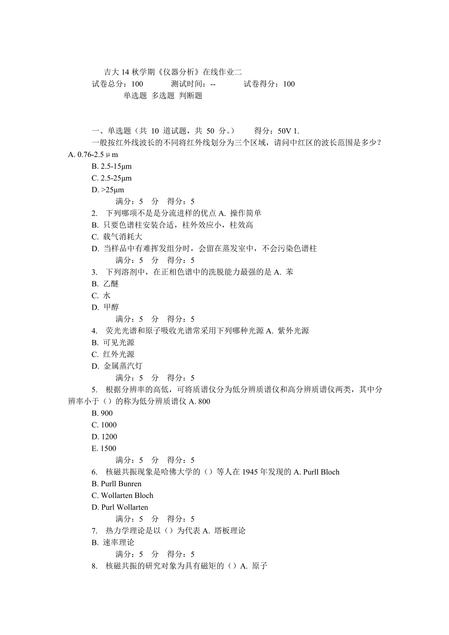 【精选】吉大14秋学期《仪器分析》在线作业_第4页