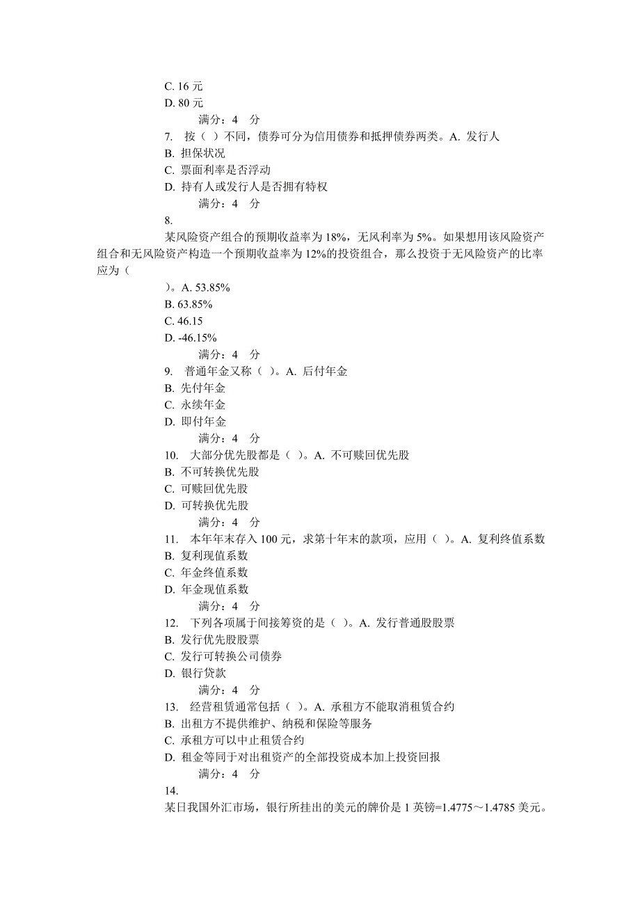 【精选】15春东财《金融学》在线作业(随机)_第2页