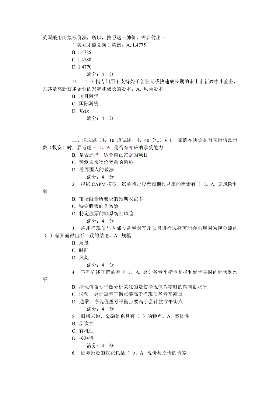 【精选】15春东财《金融学》在线作业(随机)_第3页