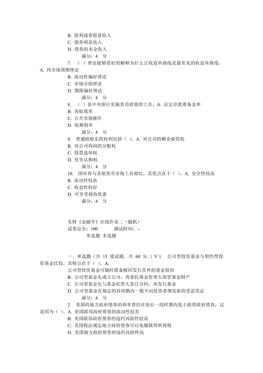 【精选】15春东财《金融学》在线作业(随机)_第4页