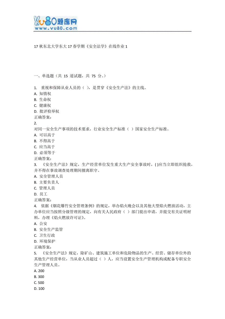 东大17春学期《安全法学》在线作业1_第1页