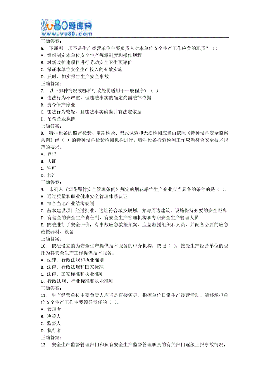 东大17春学期《安全法学》在线作业1_第2页