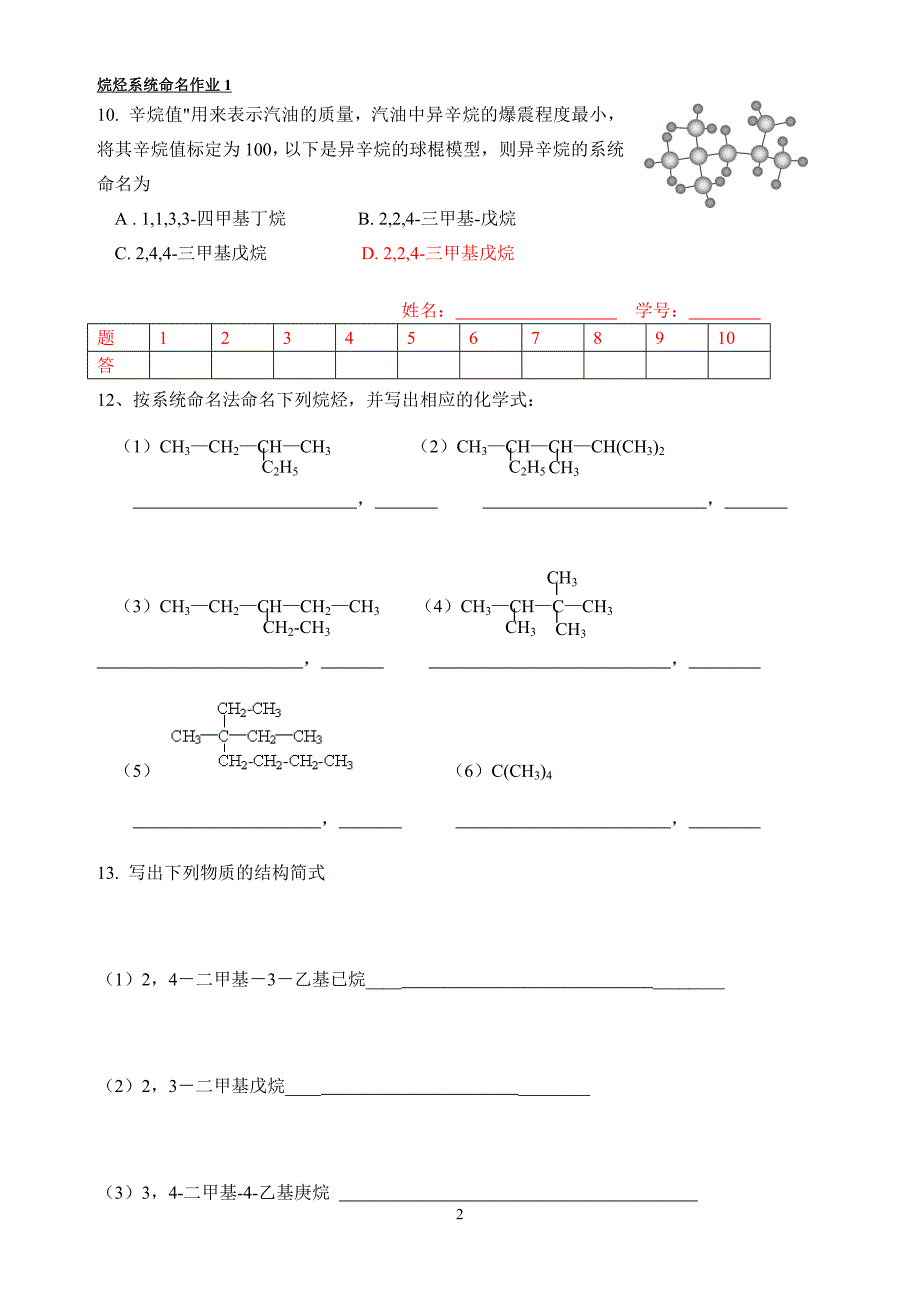 [2017年整理]烷烃的系统命名作业1_第2页