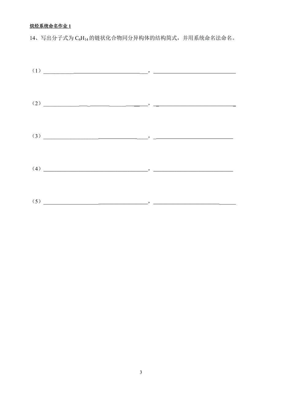 [2017年整理]烷烃的系统命名作业1_第3页