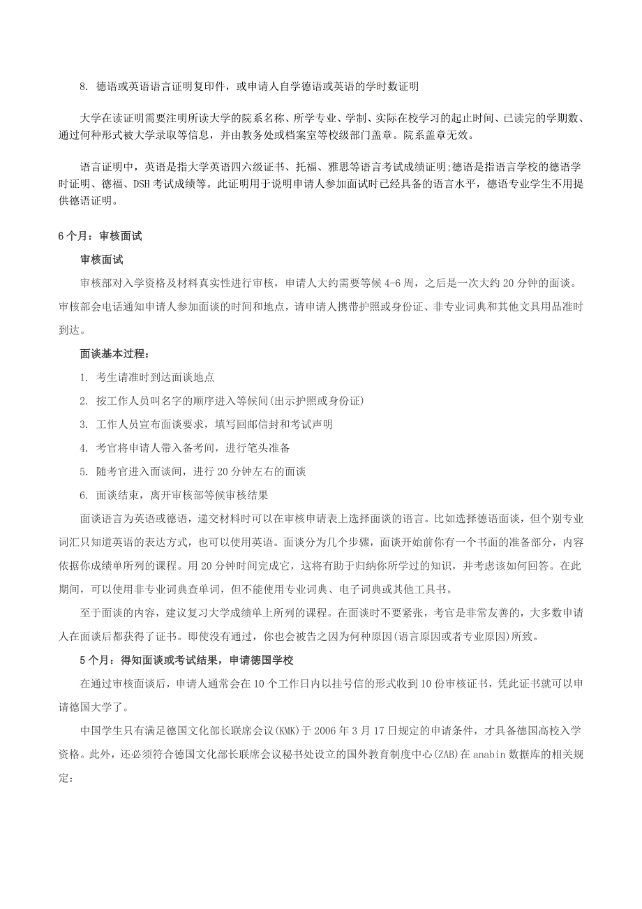 APS证书是中国学生申请绝大部分德国大学必须的证书之一_第2页