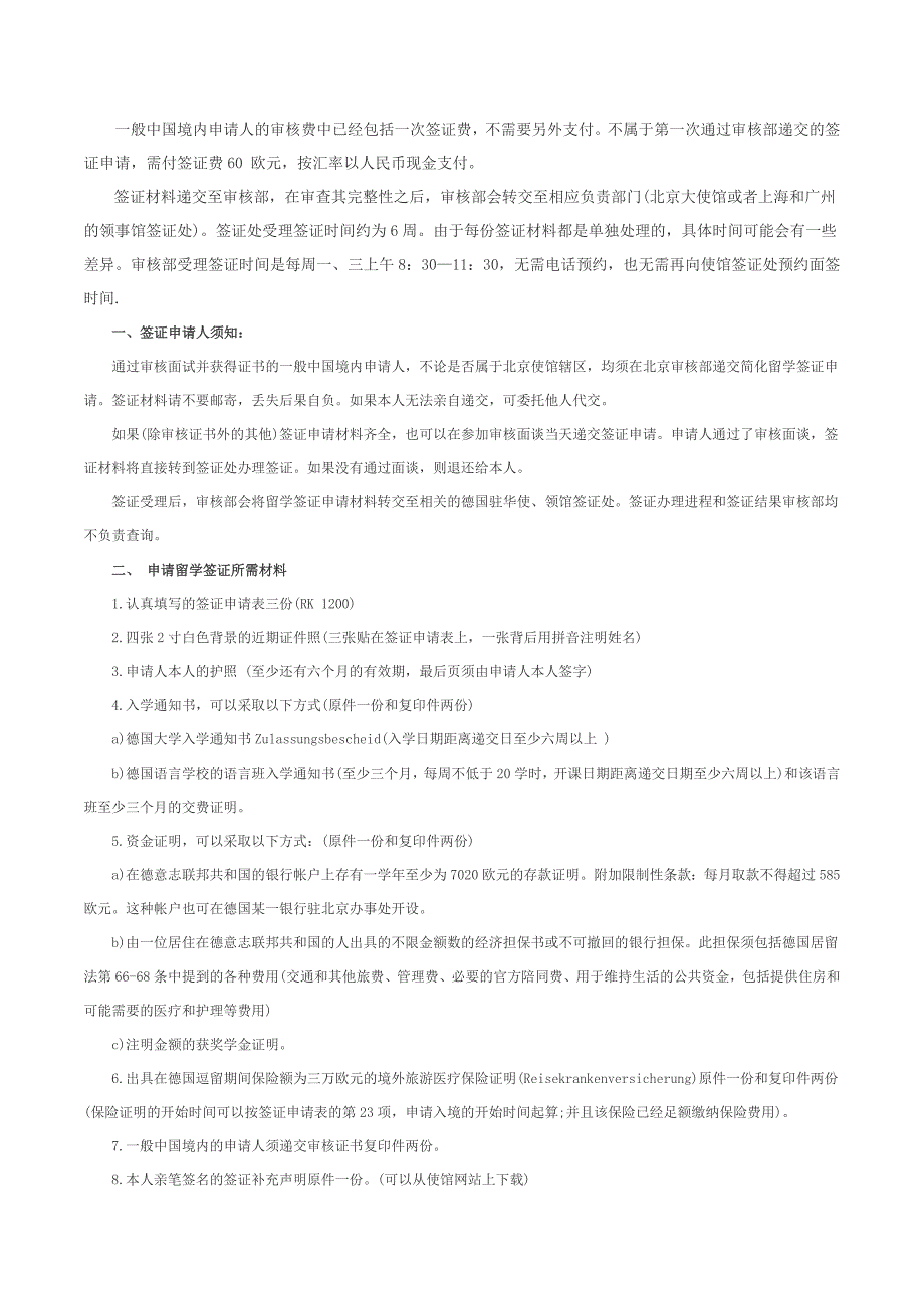 APS证书是中国学生申请绝大部分德国大学必须的证书之一_第4页