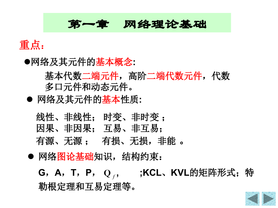 第一章网络理论基础_第1页