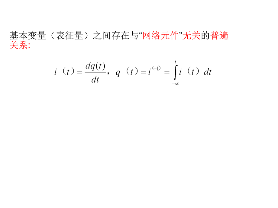 第一章网络理论基础_第3页