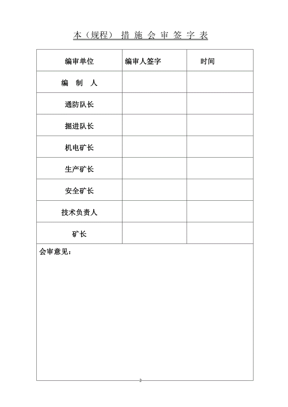 【精选】回风下山掘进作业规程_第2页