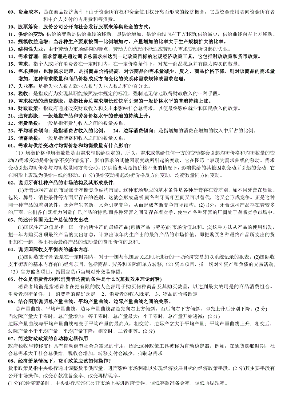 电大西方经济学试题及答案_第3页