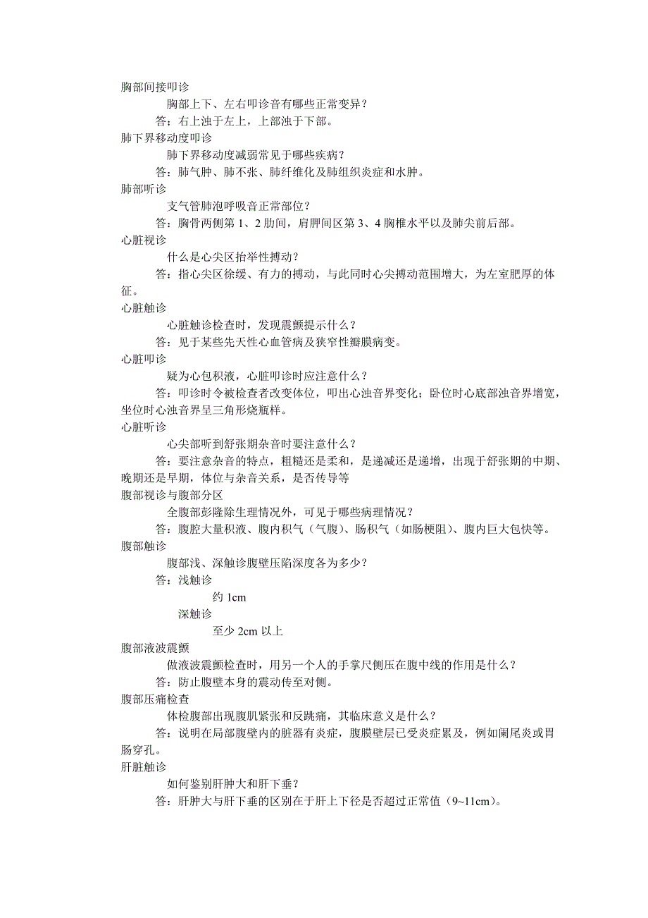 技能考试中易问到的问题_第2页