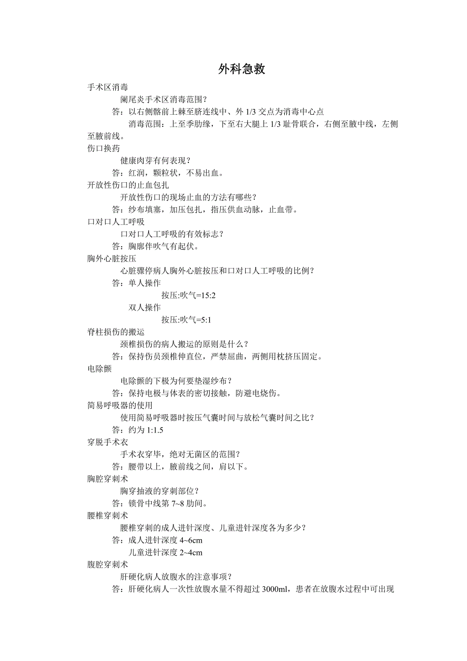 技能考试中易问到的问题_第4页