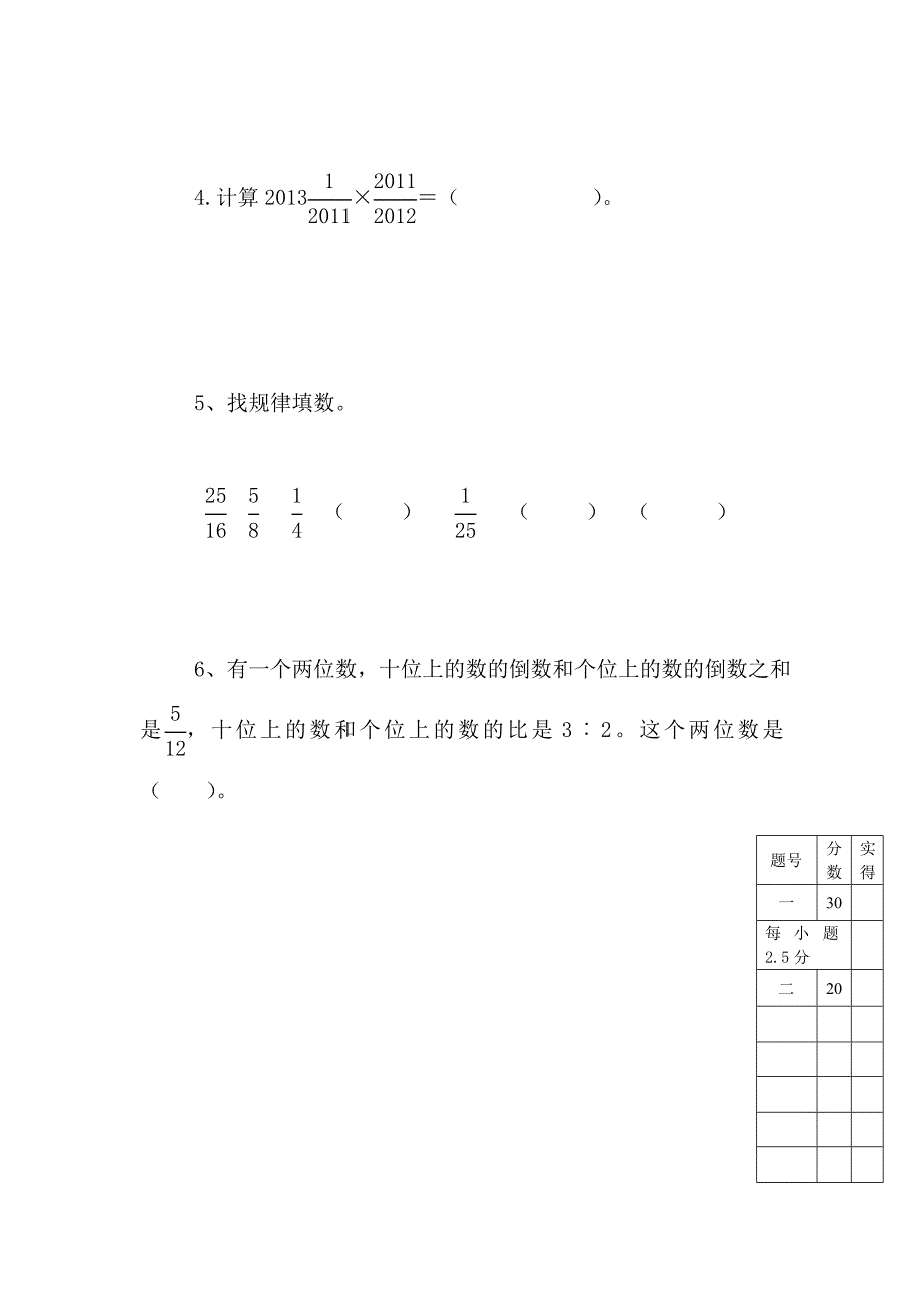 【精选】江夏区小学六年级数学全能测试卷_第2页