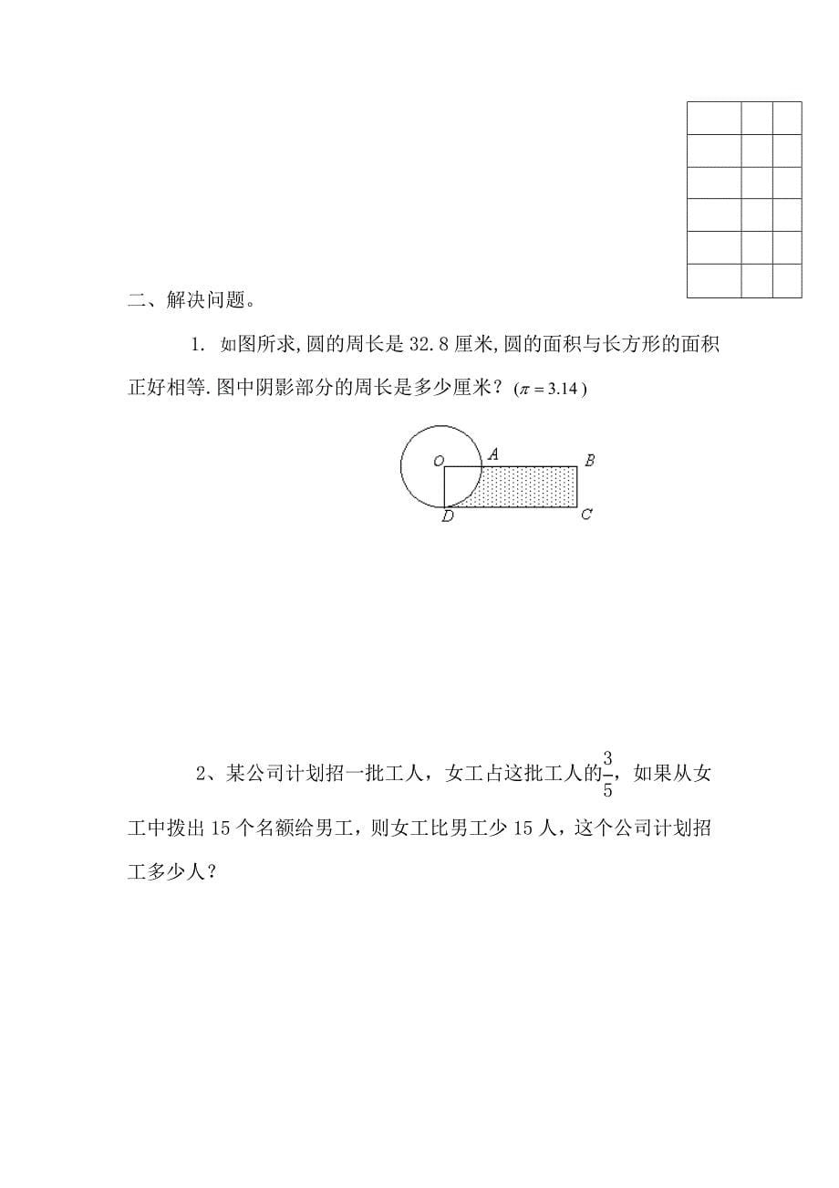 【精选】江夏区小学六年级数学全能测试卷_第5页