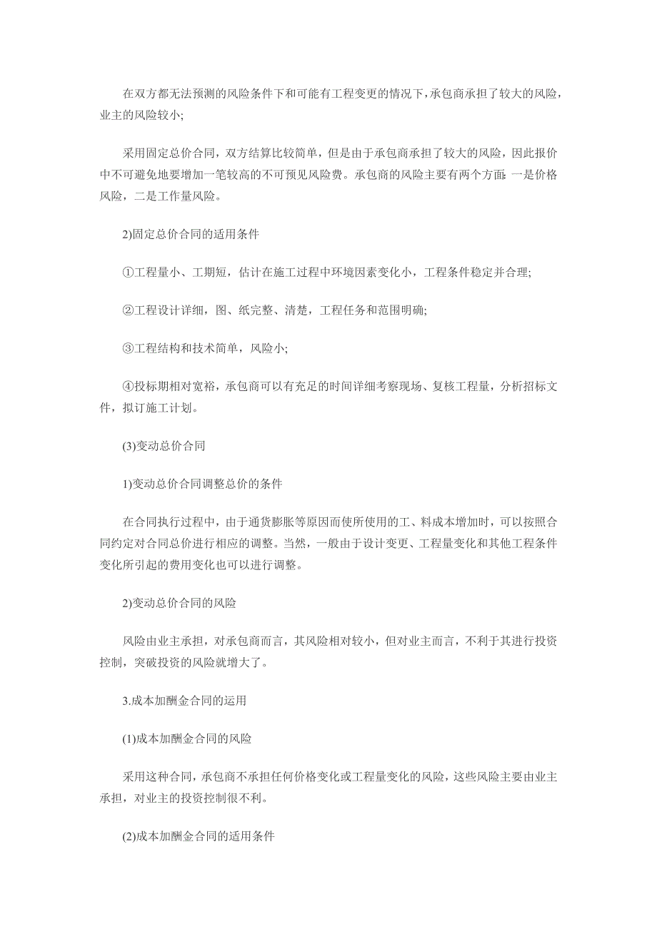 [2017年整理]含答案及解析一级建造师《项目管理》复习题集第六章第三节 合同计价_第2页