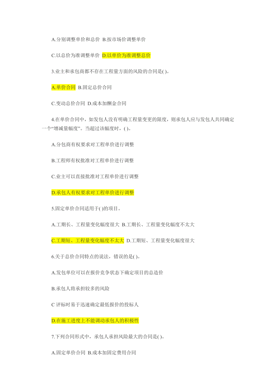 [2017年整理]含答案及解析一级建造师《项目管理》复习题集第六章第三节 合同计价_第4页