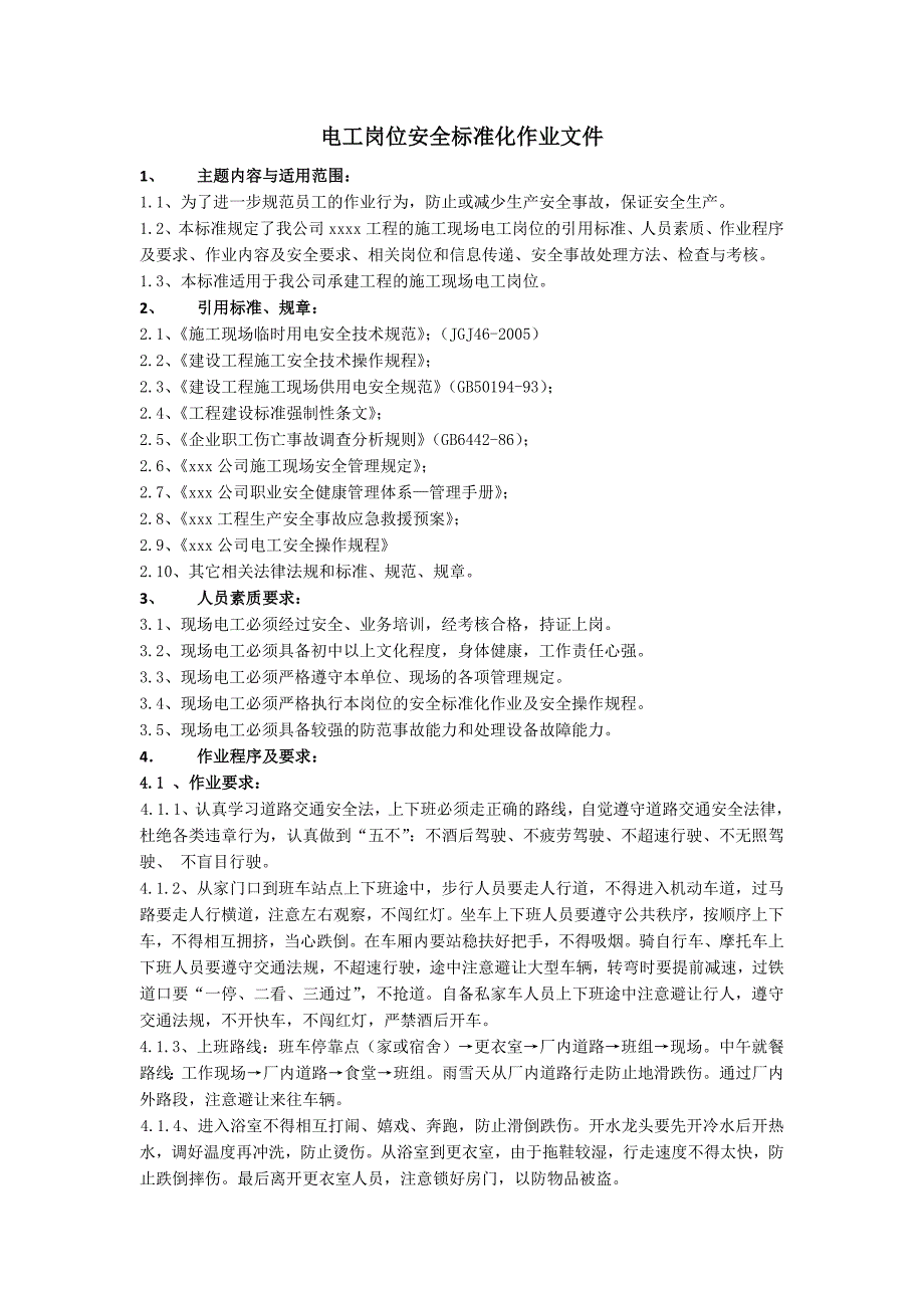 电工岗位安全标准化作业文件_第1页