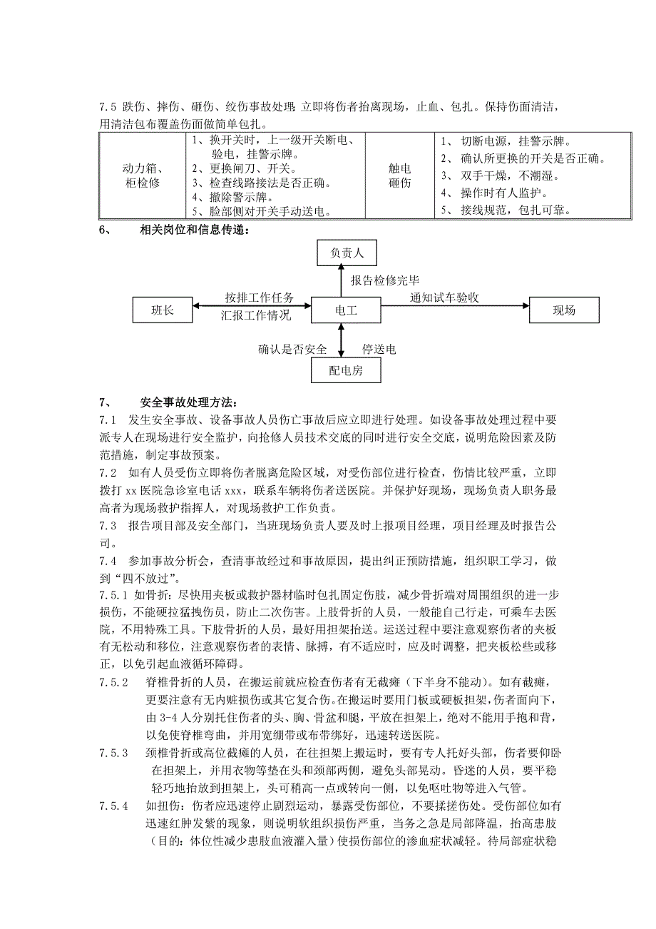 电工岗位安全标准化作业文件_第4页