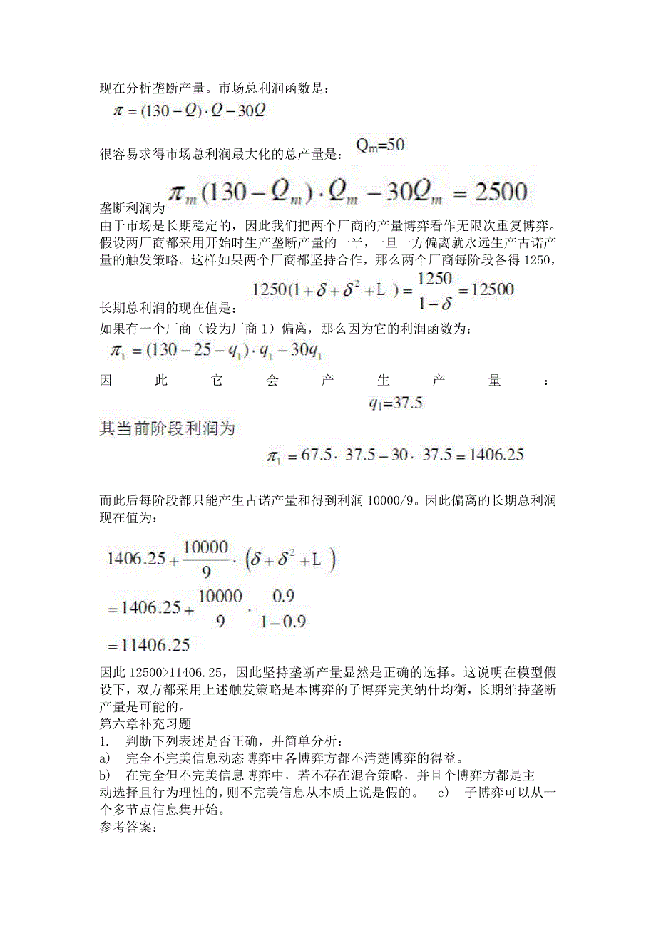 【精选】博弈论谢识予第四五章参考答案_第3页