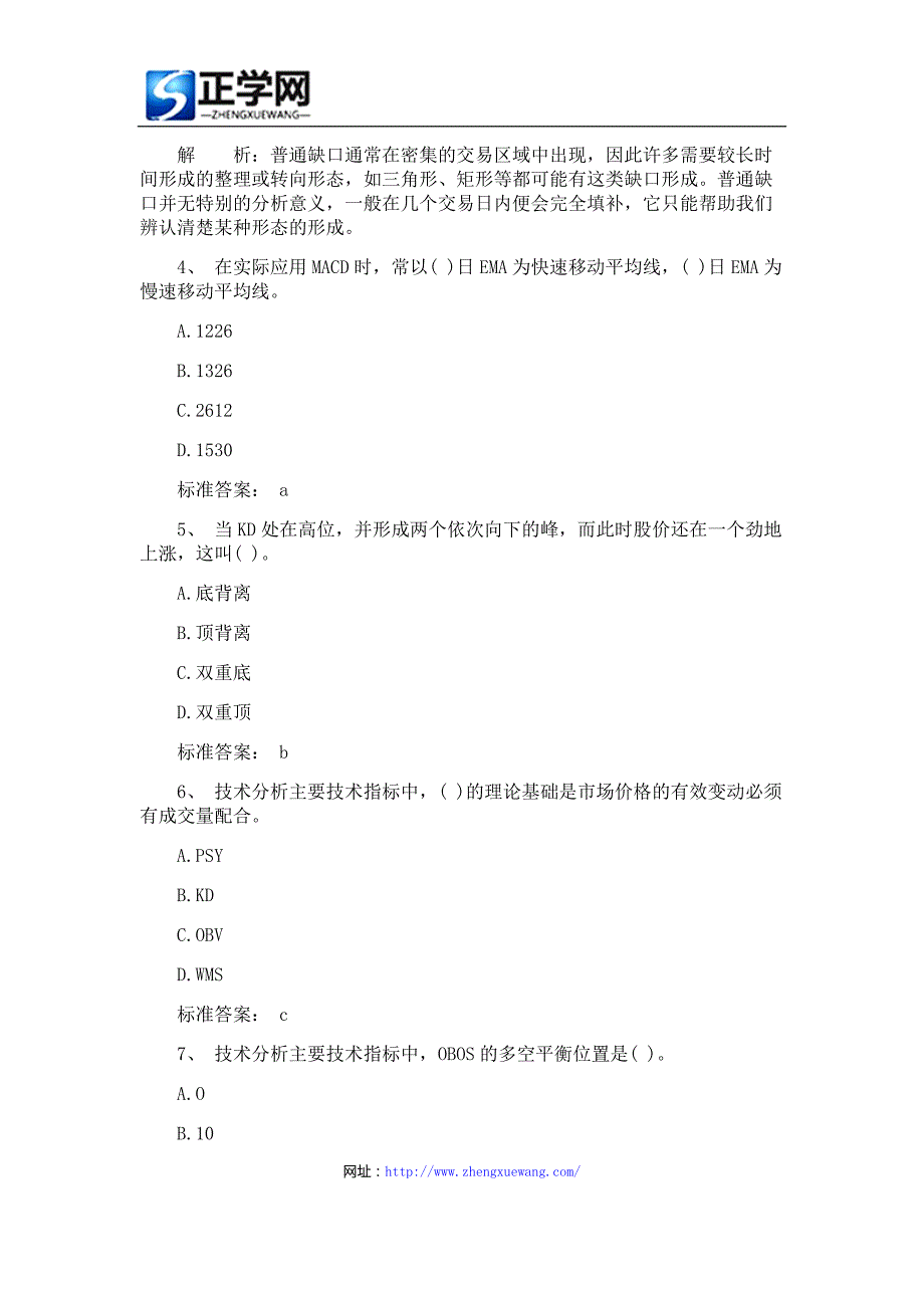 证券从业资格考试题库《证券投资基金》模拟试题及解析_第2页