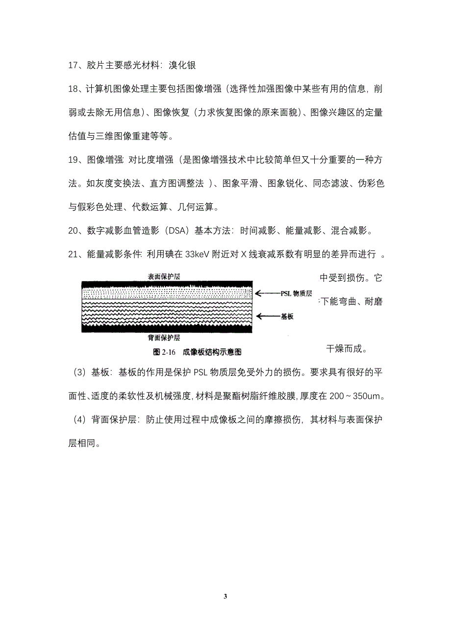 【精选】医学影像物理学考试复习资料_第3页