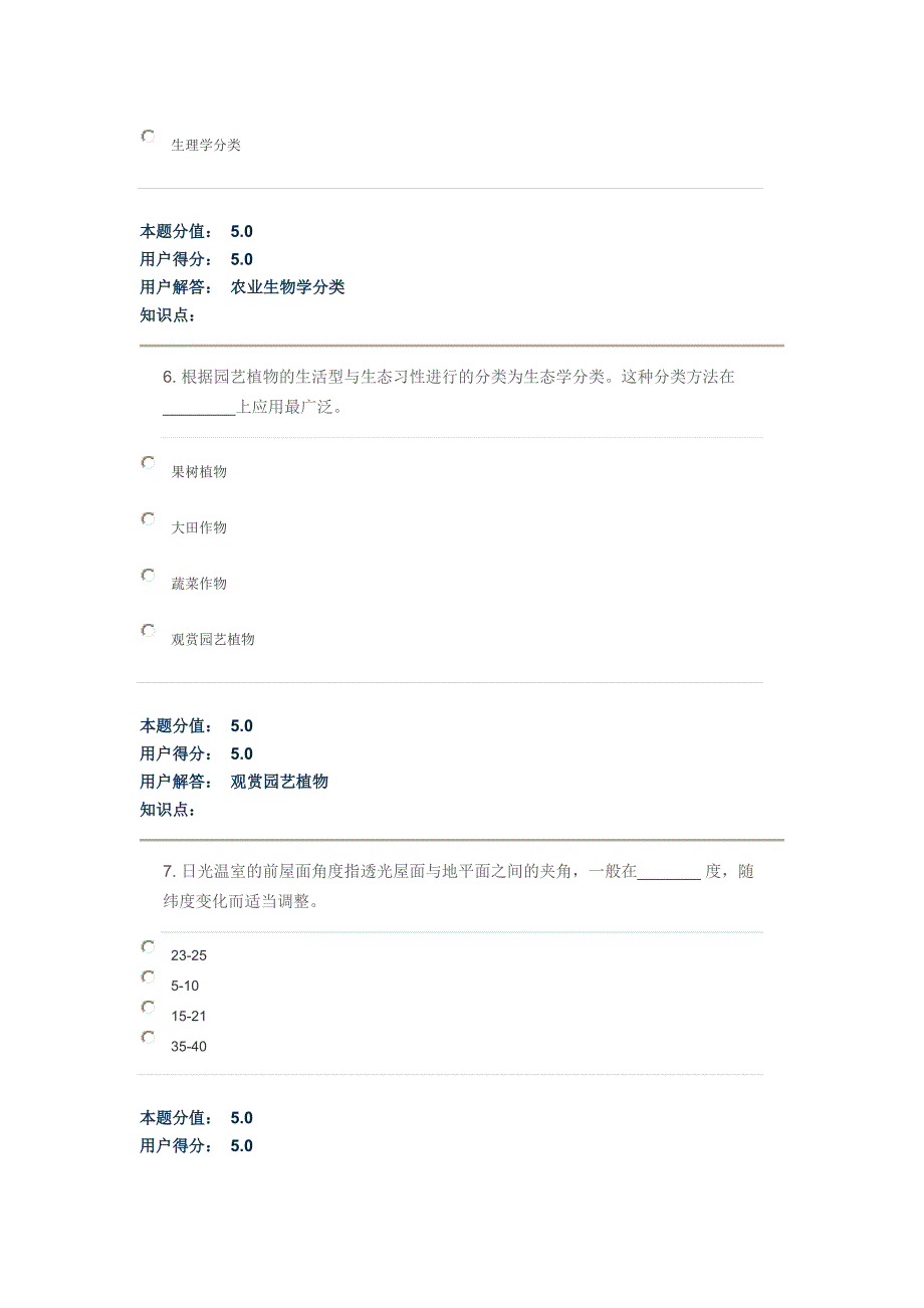 【精选】园艺概论-在线作业A_第3页