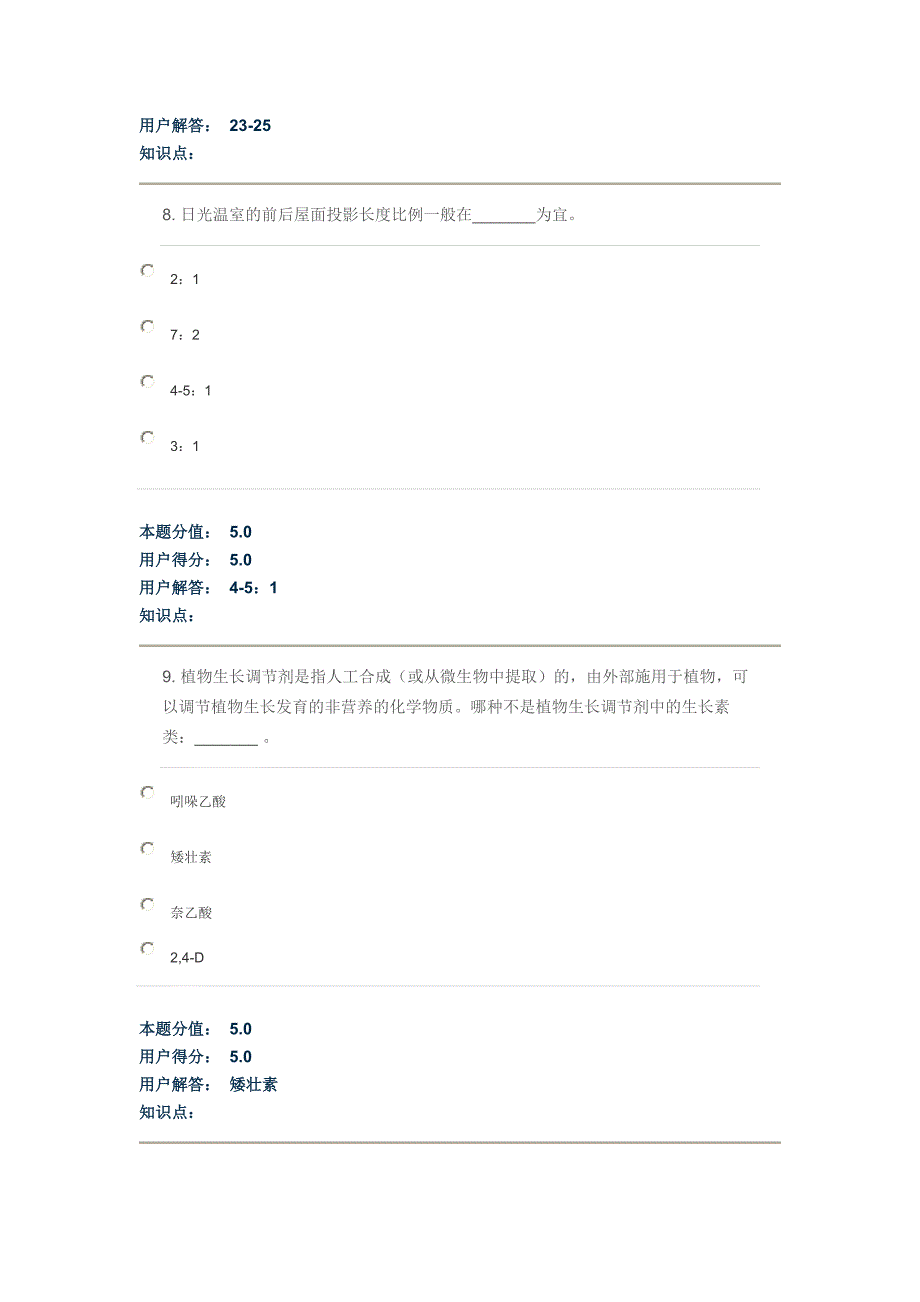 【精选】园艺概论-在线作业A_第4页