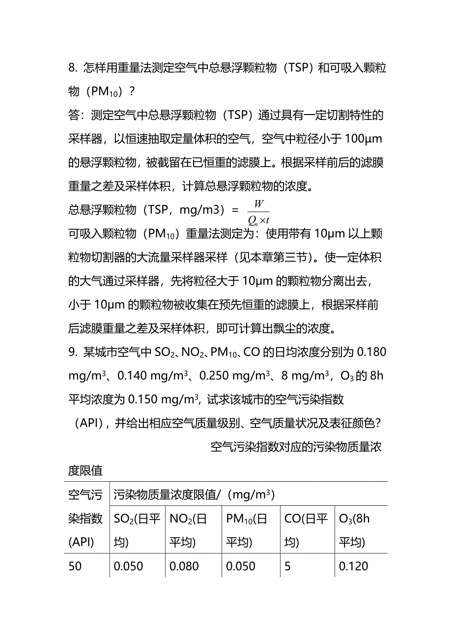 作业二(大气监测一2)_第4页