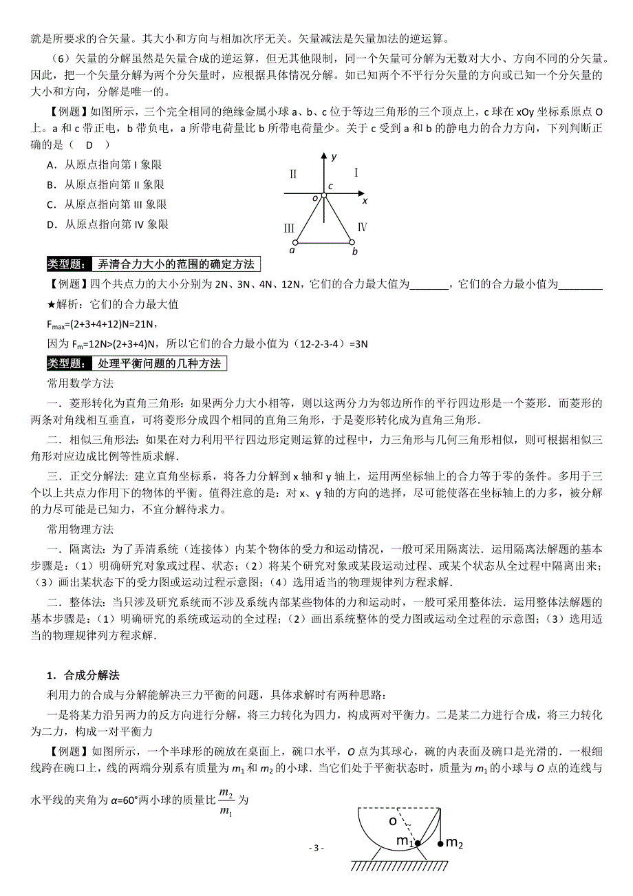 高考物理专题二 力物体的平衡_第3页