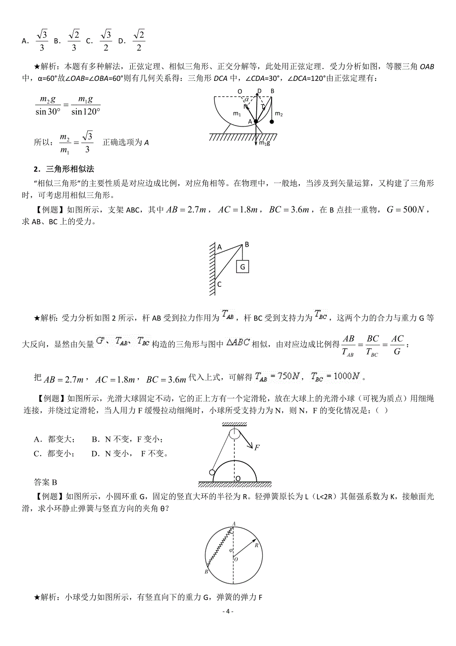 高考物理专题二 力物体的平衡_第4页