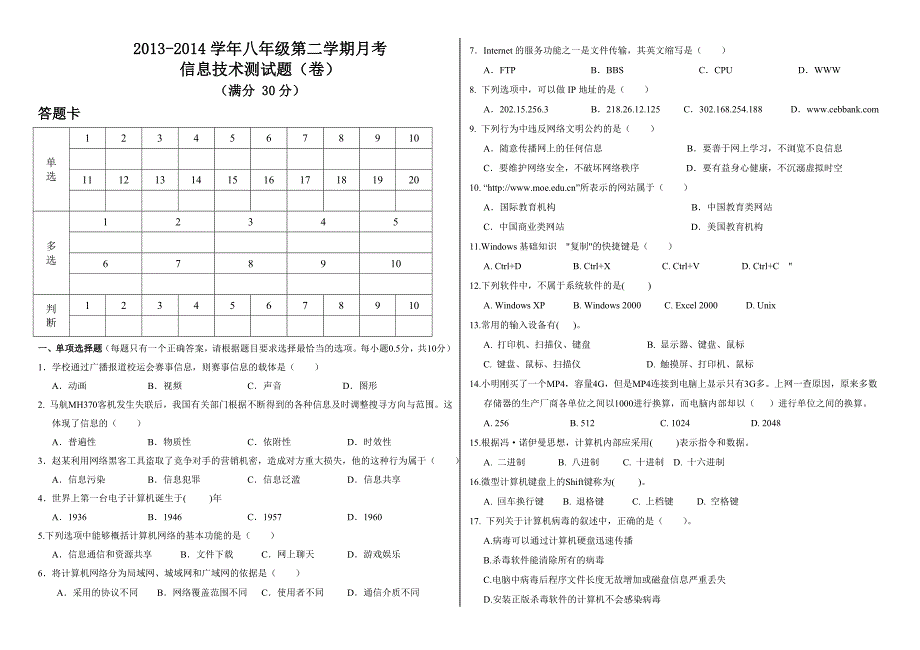 八年级信息技术第二次月考试题及答案_第1页