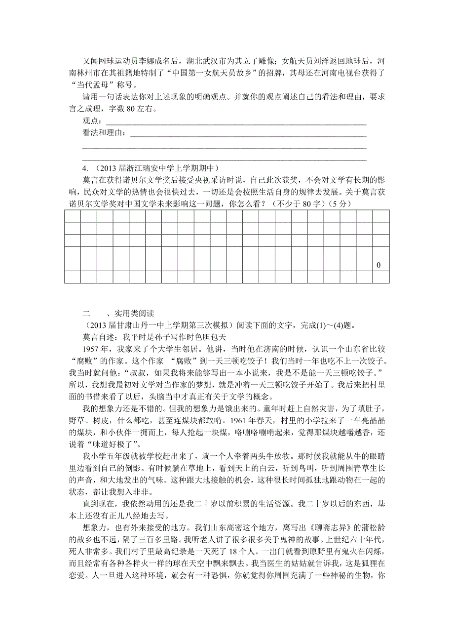 【精选】有关于莫言的试题汇编_第2页