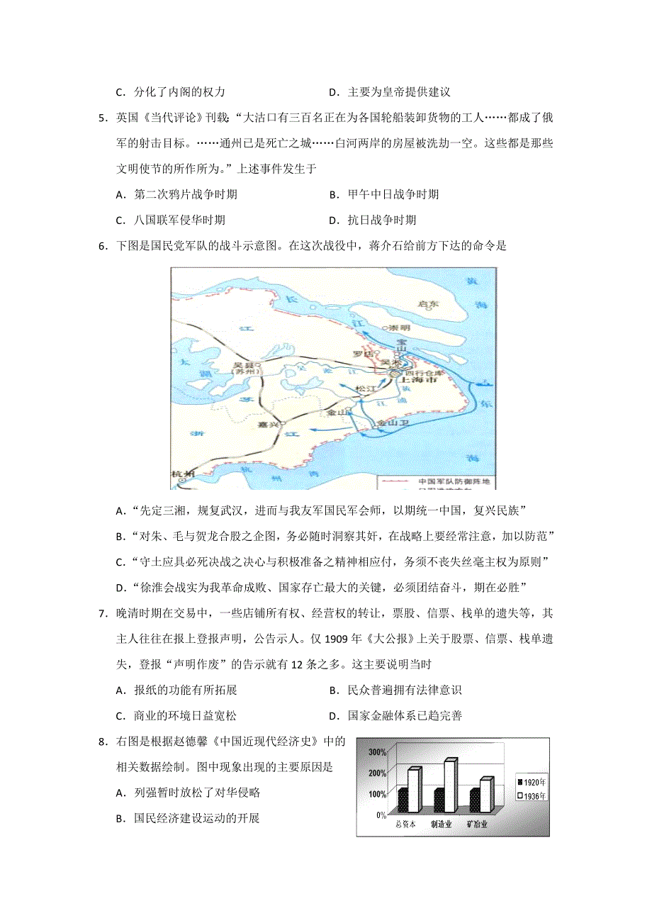 [2017年整理]江苏南京市届高三期初摸底测试 历史_第2页