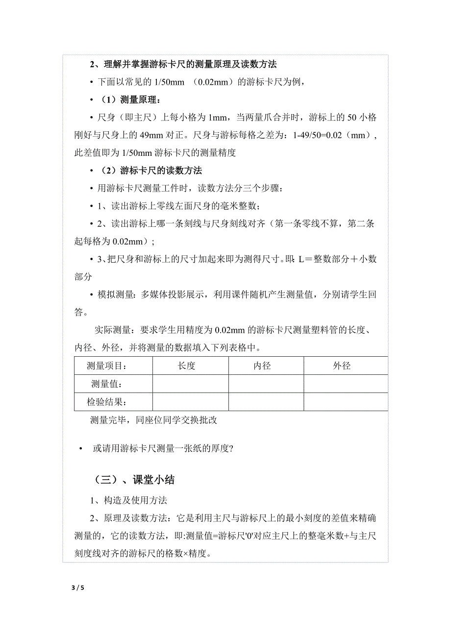 【精选】游标卡尺的使用及读数教案_第3页