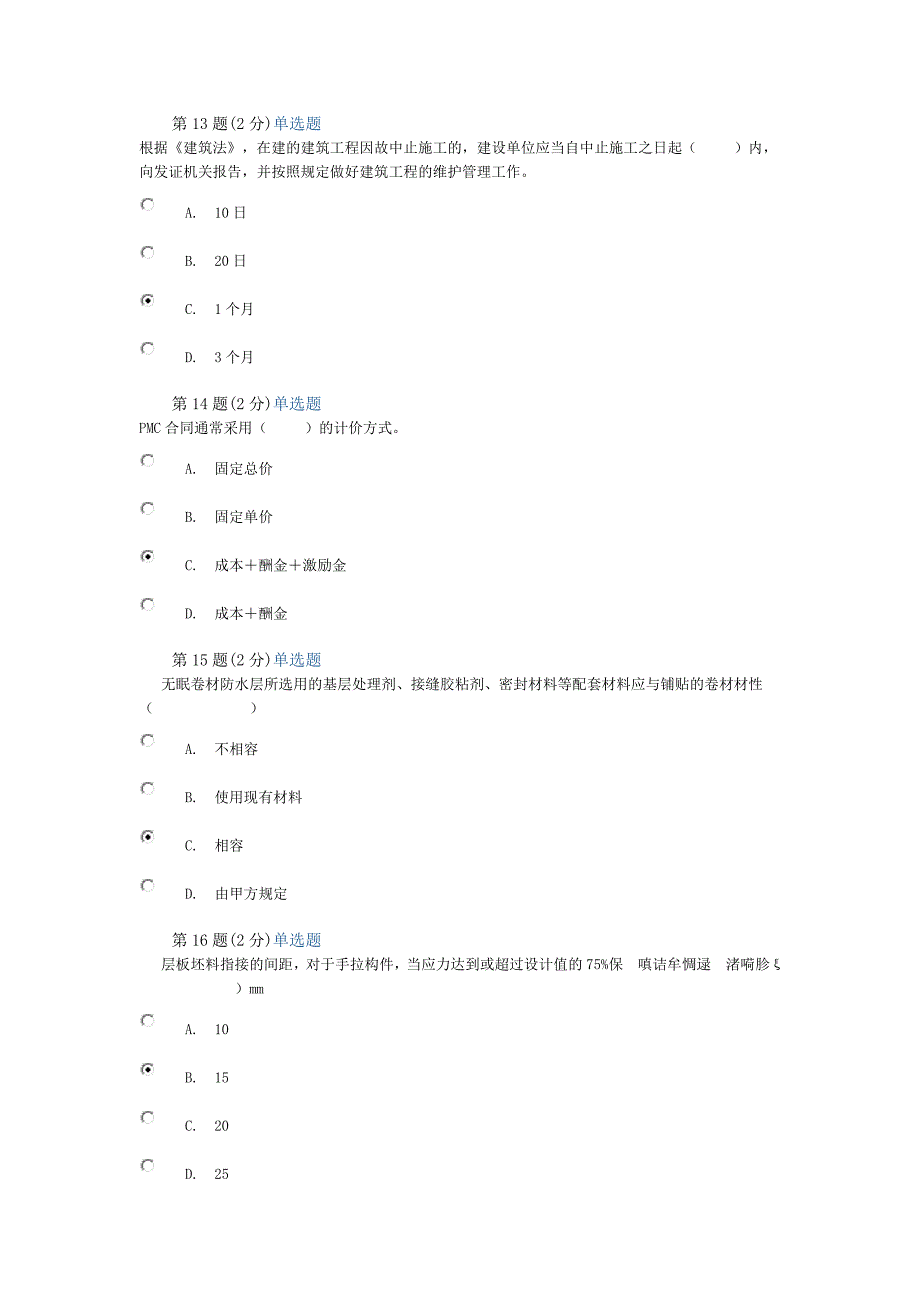 【精选】浙江省监理工程师继续教育试题_第4页