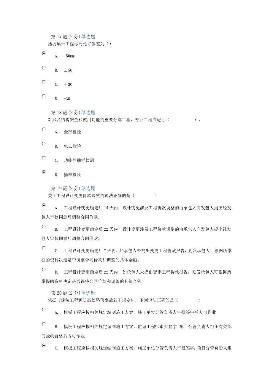 【精选】浙江省监理工程师继续教育试题_第5页