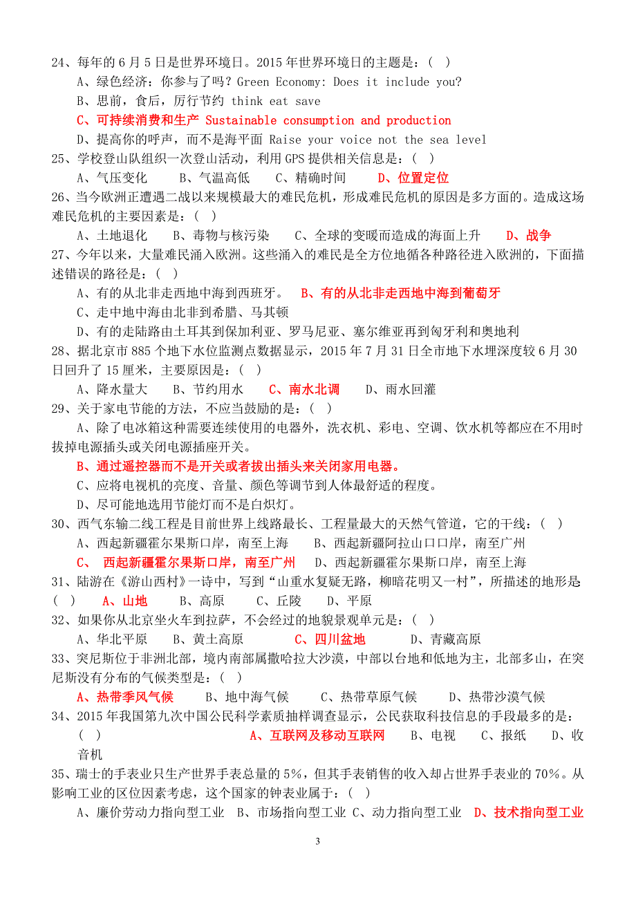 【精选】第十届地球小博士地理科普知识大赛初中组试题_第3页