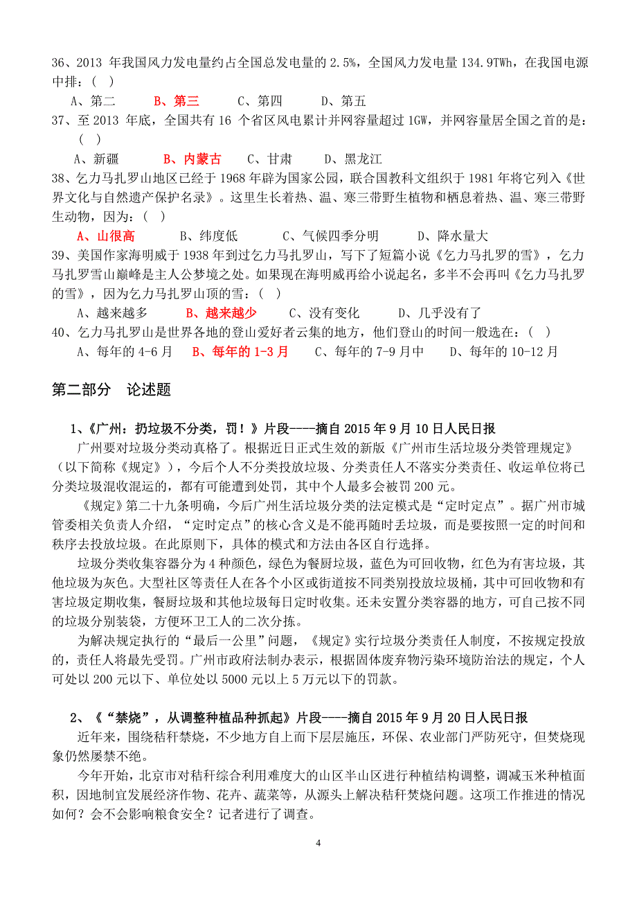 【精选】第十届地球小博士地理科普知识大赛初中组试题_第4页