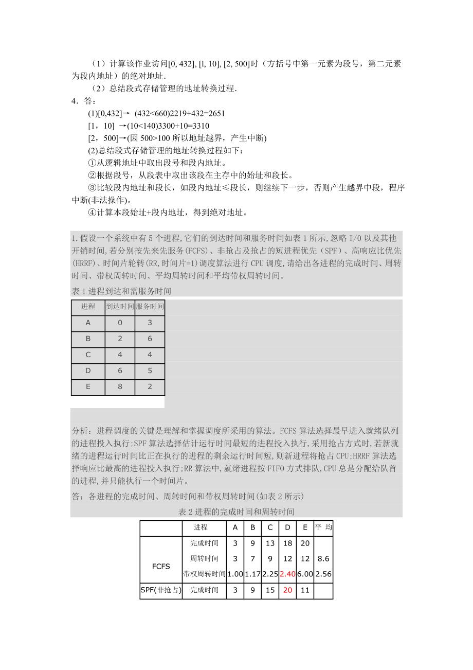 【精选】操作系统习题及答案四_第3页