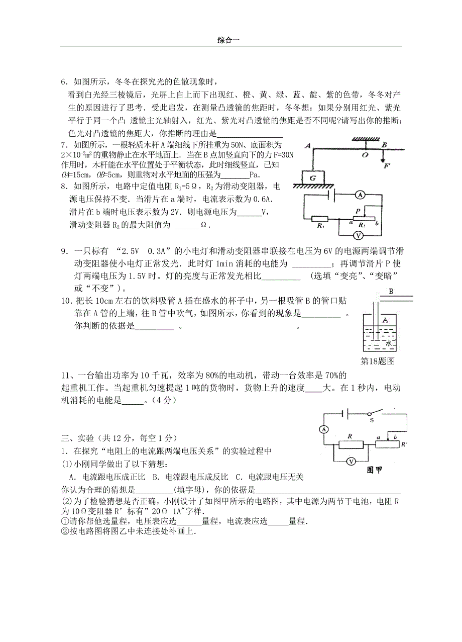 【精选】物理中考模拟测试卷3_第3页