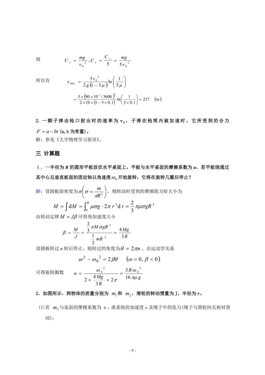 【精选】物理答案(大学物理)_第5页