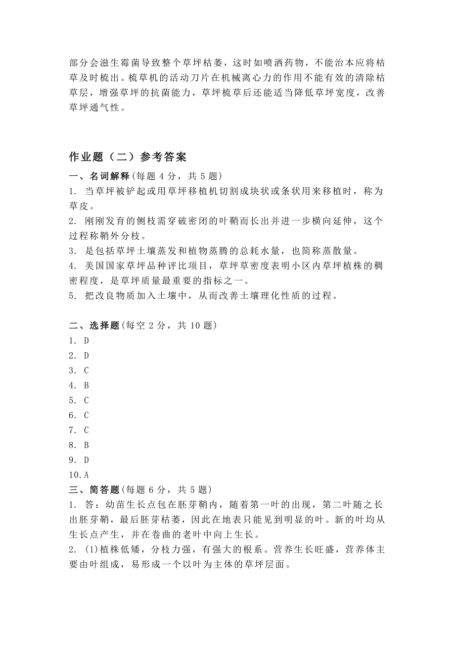 【精选】作业题草坪学答案_第3页