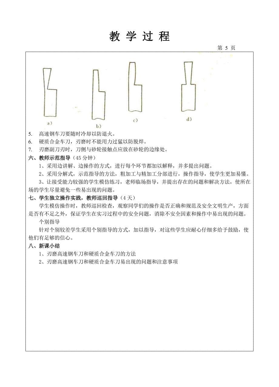 [2017年整理]车沟槽和切断  普车实习教案_第5页