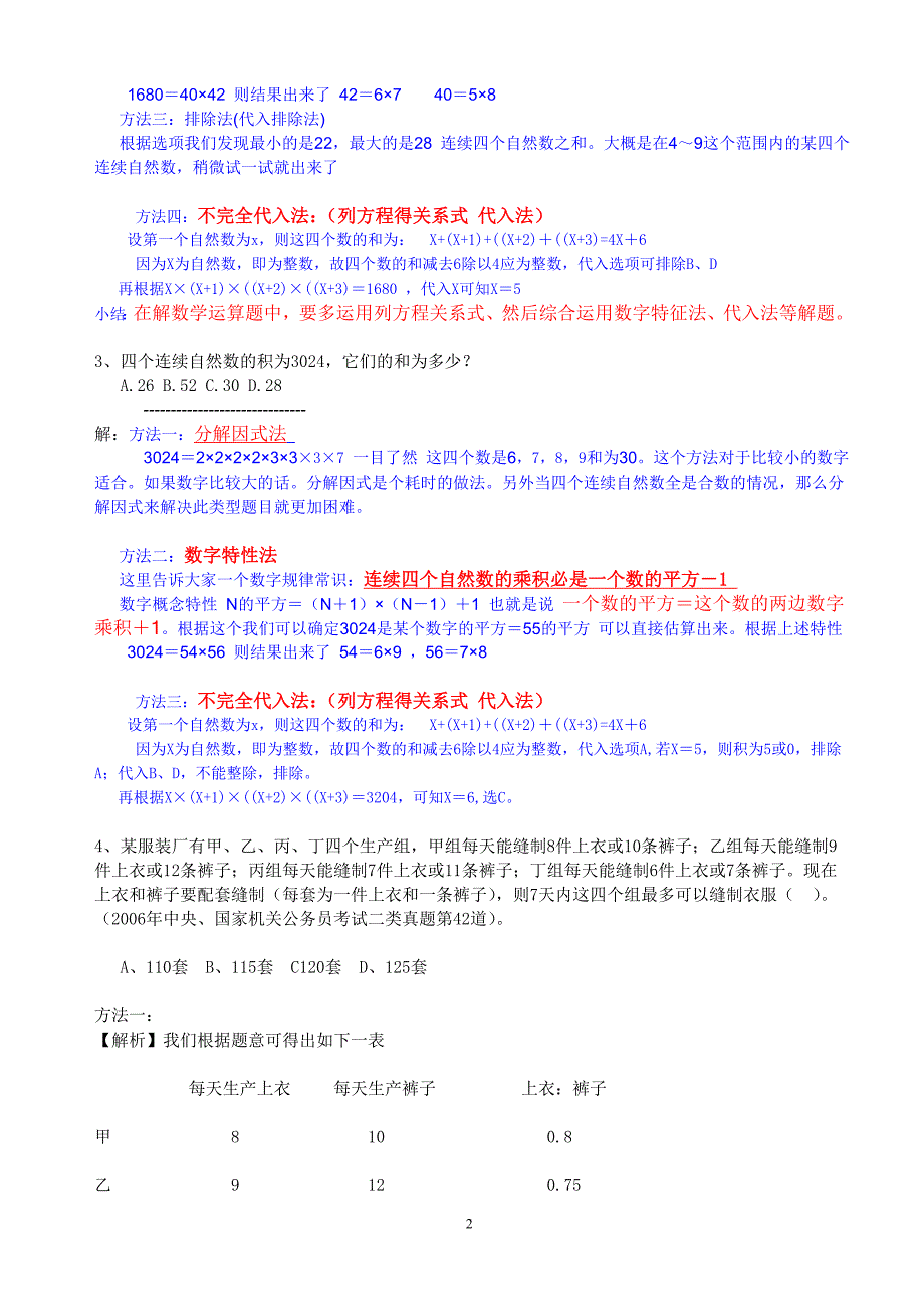 【精选】数学运算错题集(一)(1-100题)_第2页