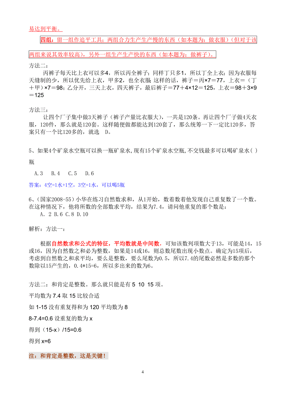 【精选】数学运算错题集(一)(1-100题)_第4页