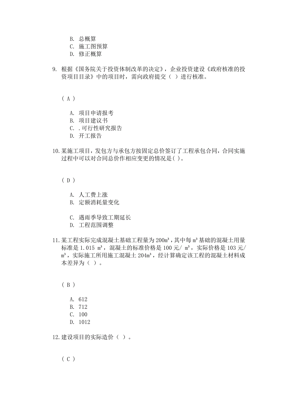 [2017年整理]川大13春工程造价管理理论第二次作业答案_第3页